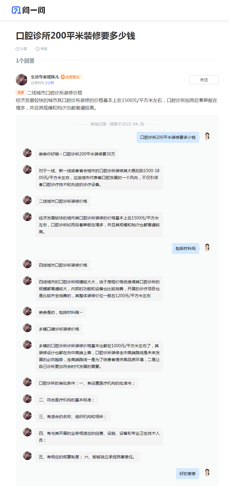 口腔诊所200平米装修要多少钱_问一问.png