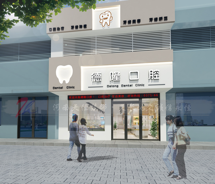 祝贺航海路豫英街牙科诊所装修设计签约河南天恒装饰
