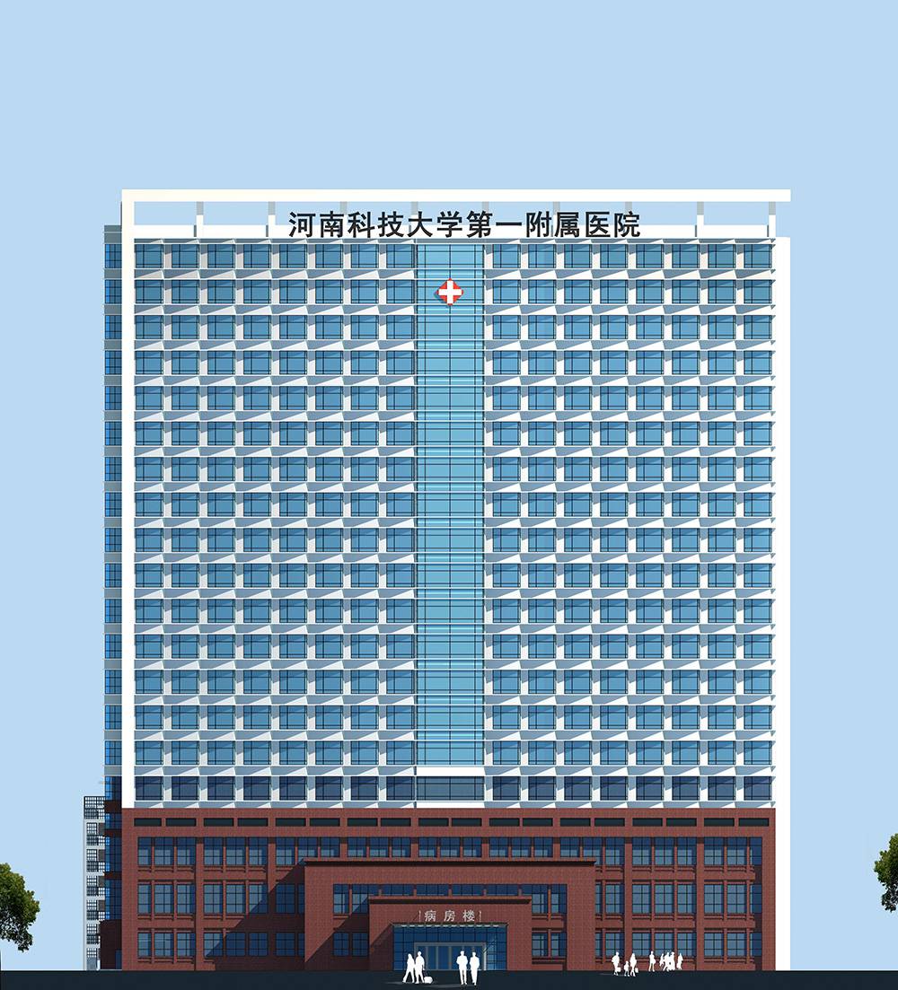 河南科技大学第一附属医院病房楼设计